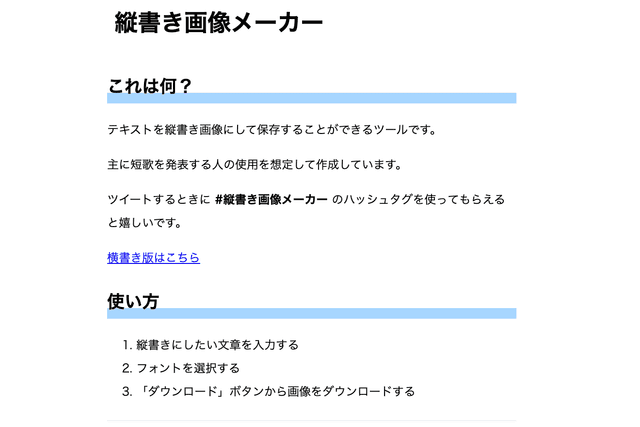 縦書き画像メーカー